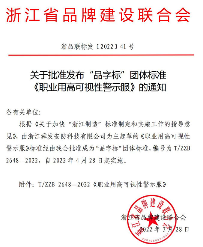 Zhejiang Pinzibiao Standard Drafted by SFVEST Was Officially Released